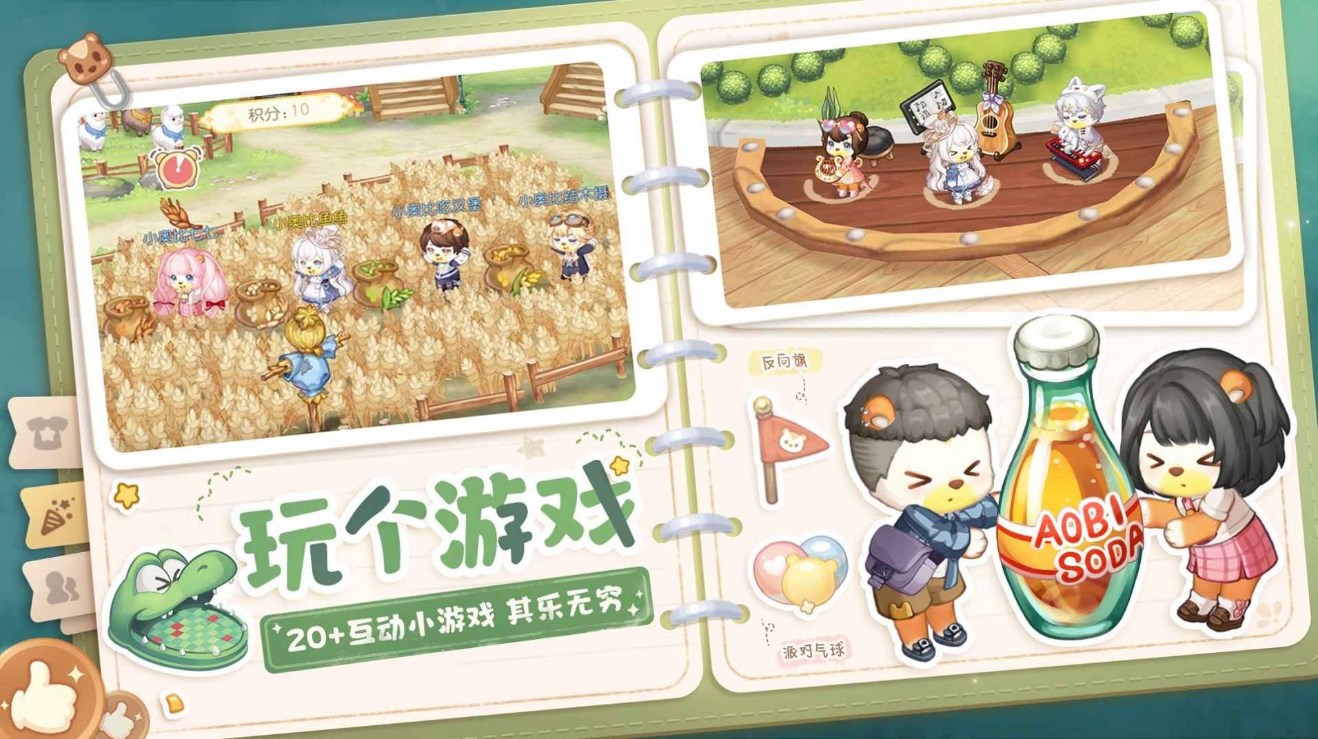 奥比岛梦想国度正式服