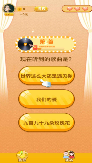 猜歌赚钱多1