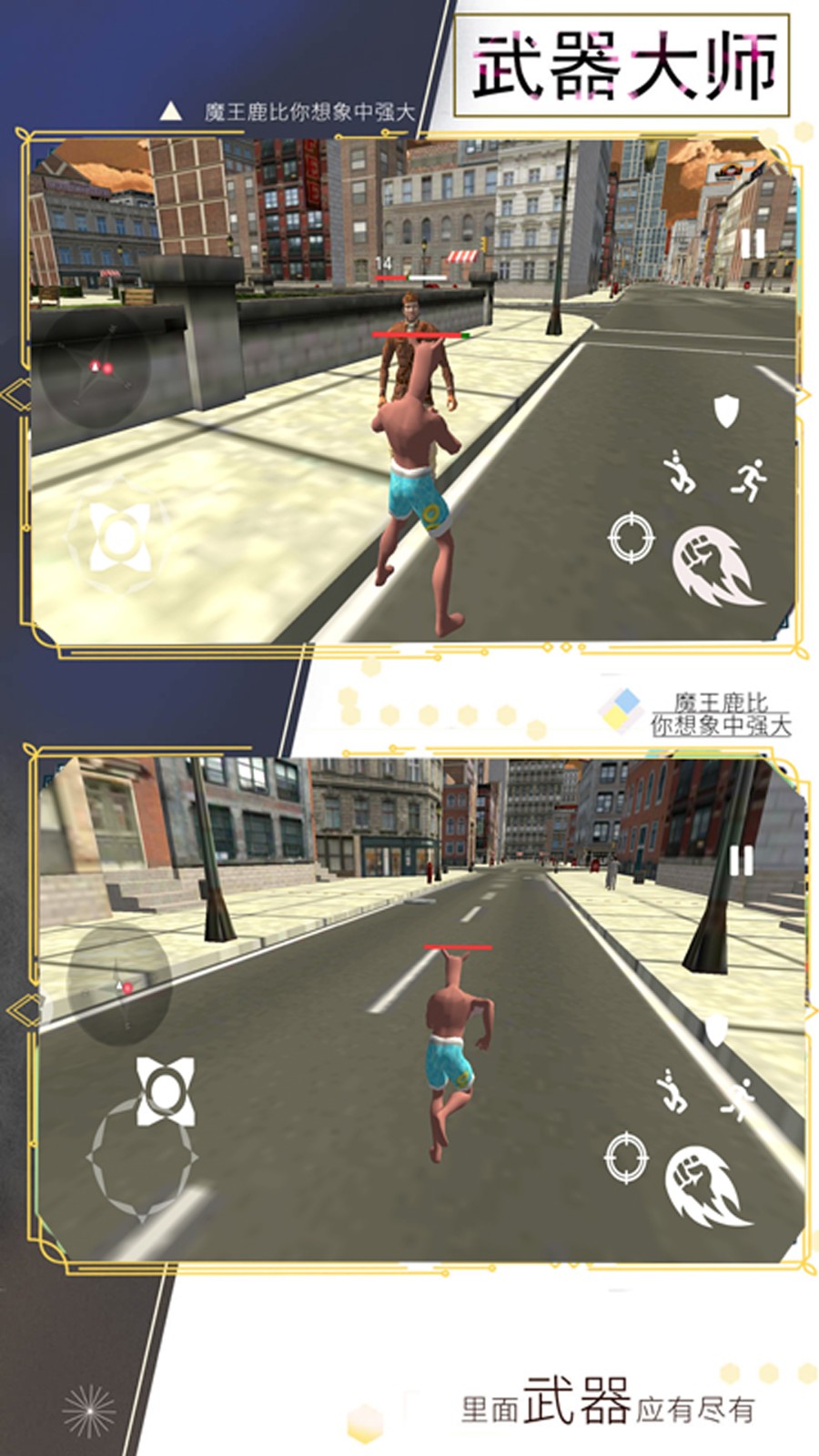 动物冲撞模拟器2