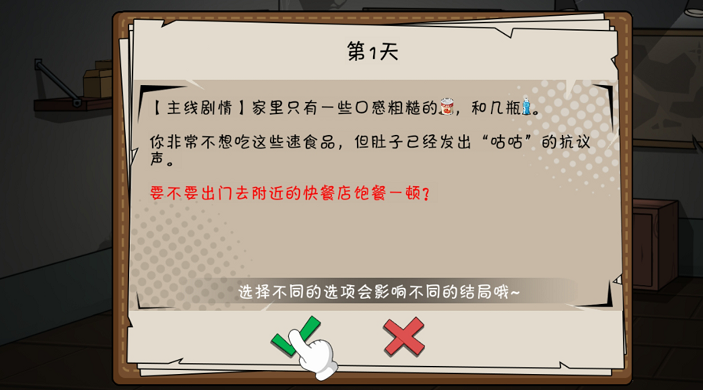 避难所末日求生0