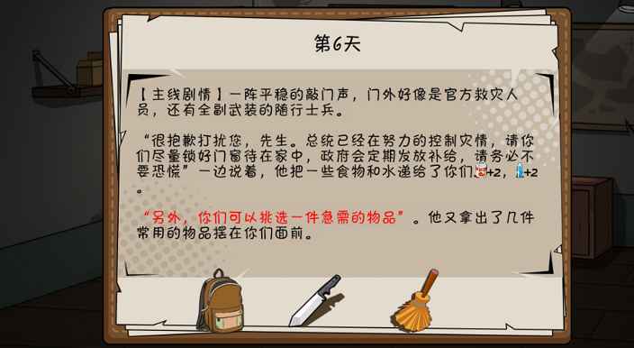 避难所末日求生2