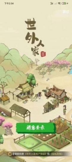 世外人家修仙版1