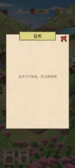 世外人家修仙版2