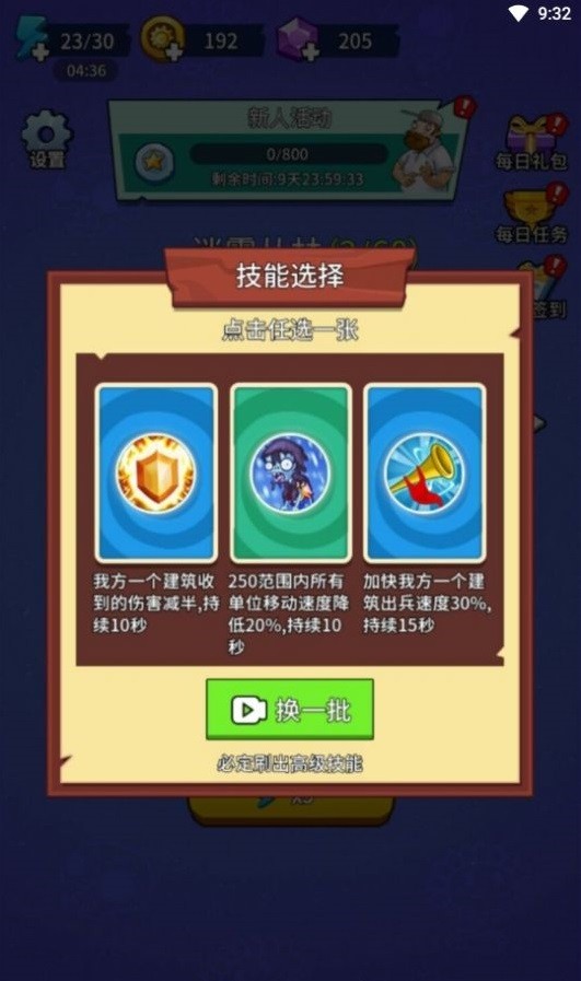 植物大战僵尸部落2