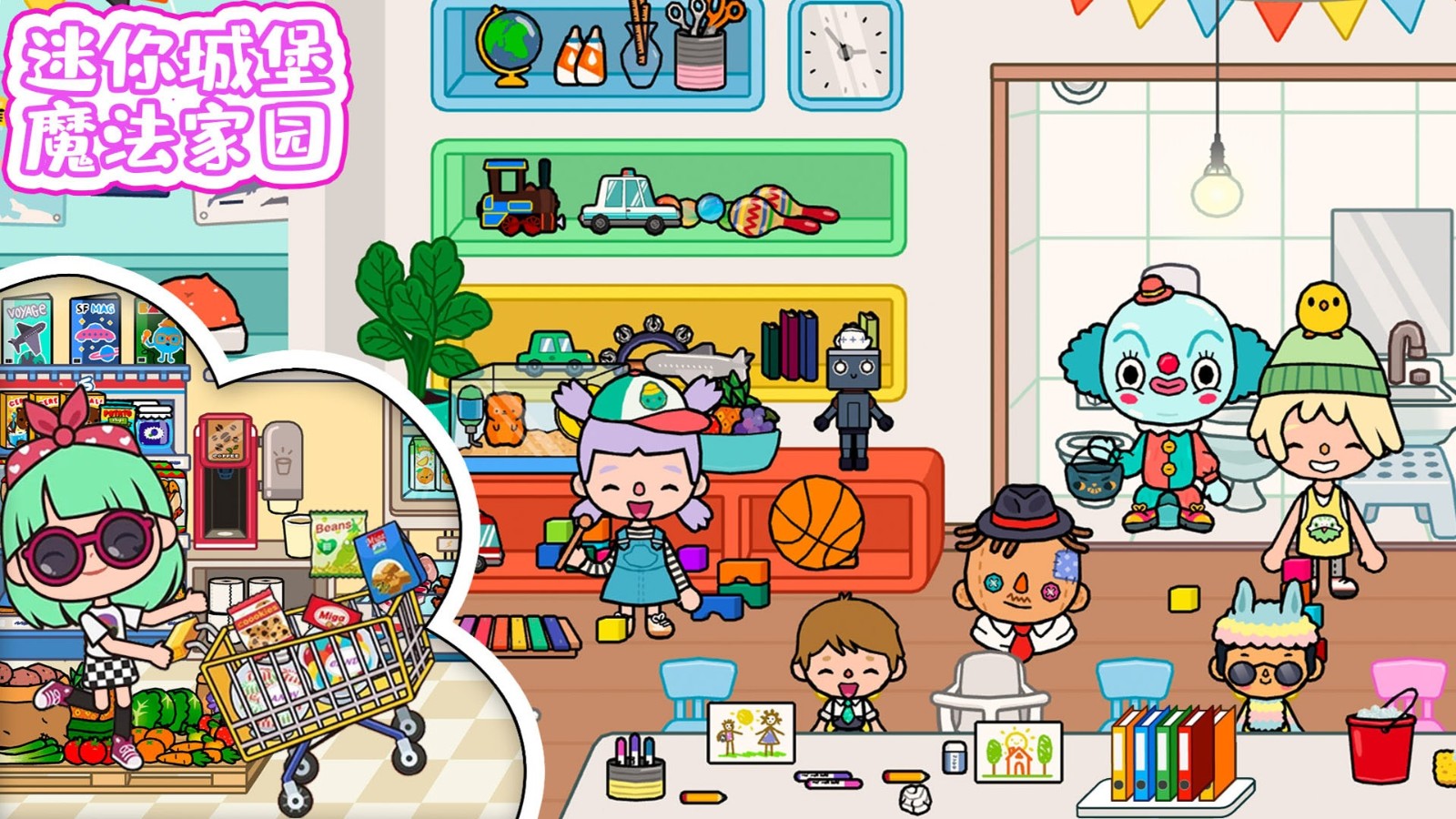 迷你城堡魔法家园2