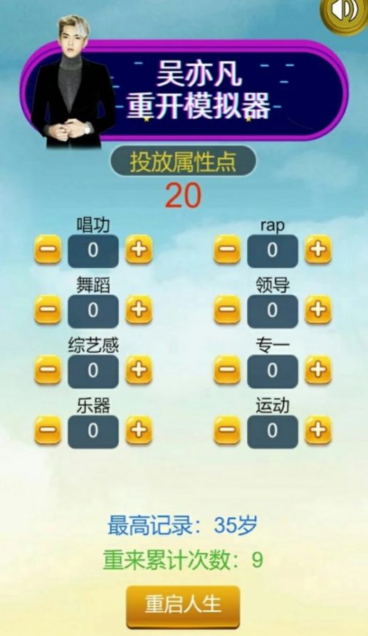 凡凡人生重开模拟器3