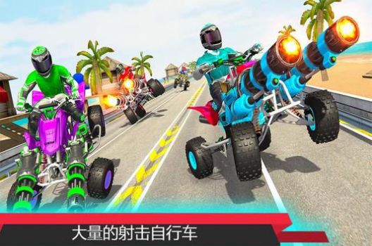 ATV四轮自行车射击1