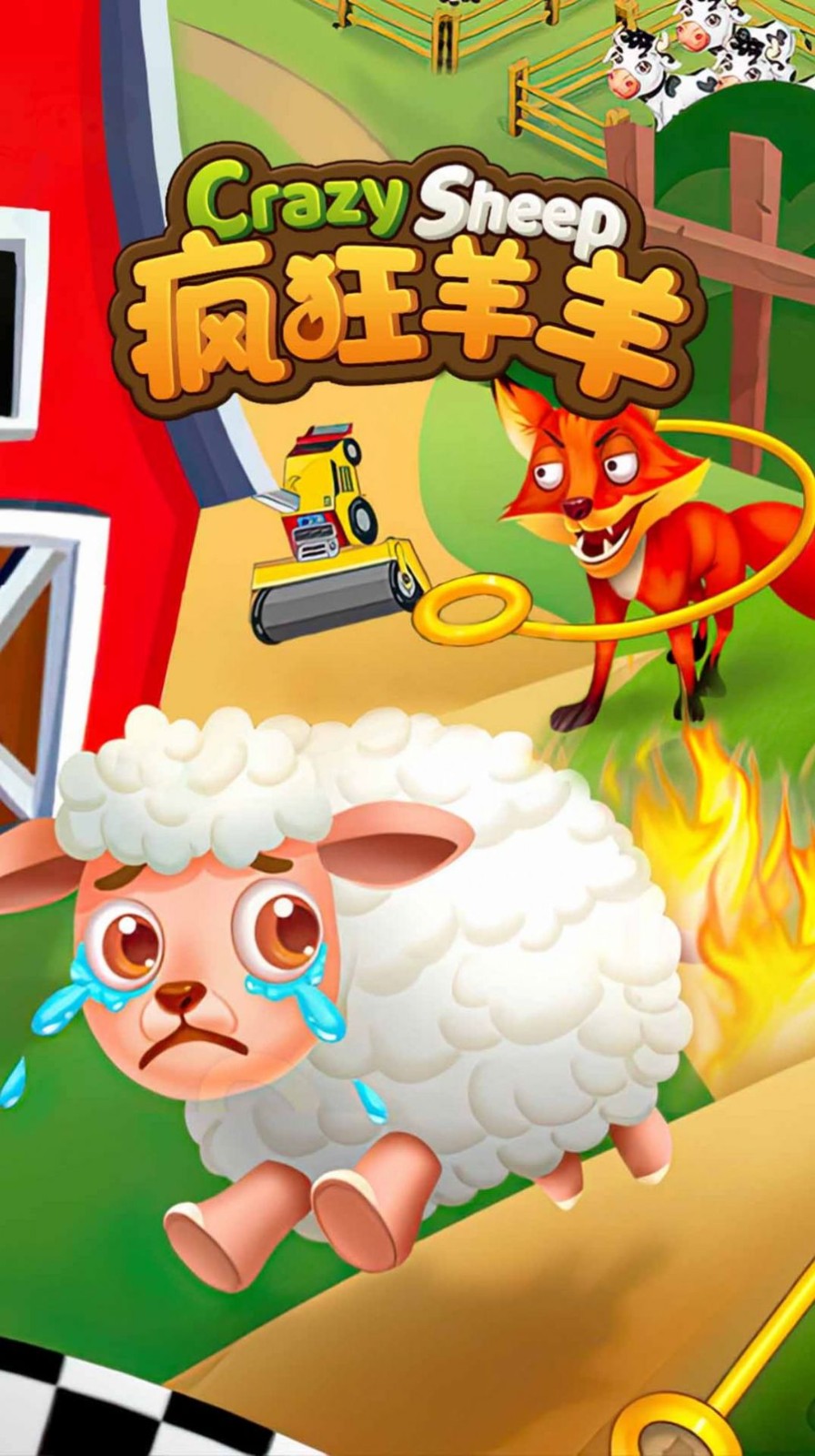 疯狂羊羊2