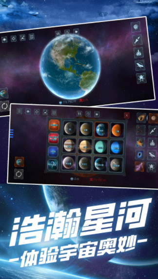 星球毁灭模拟2