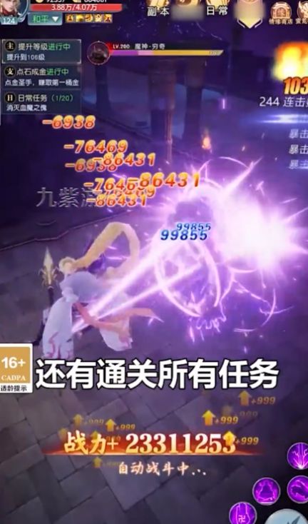 我在江湖我来修个仙2