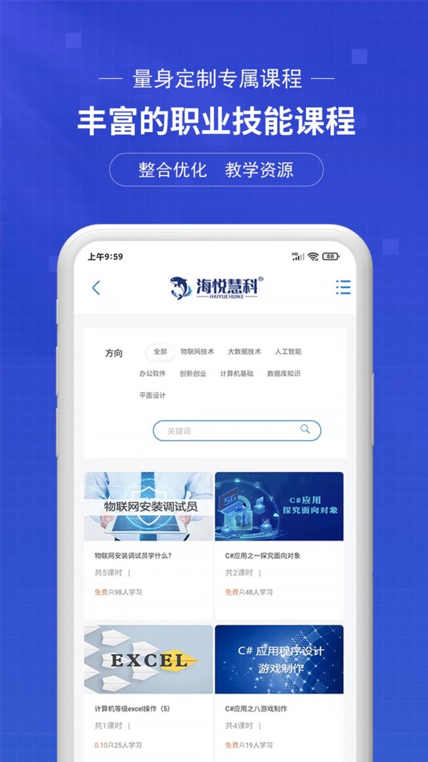 海悦慧科线上平台0