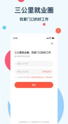 社区三公里就业圈2