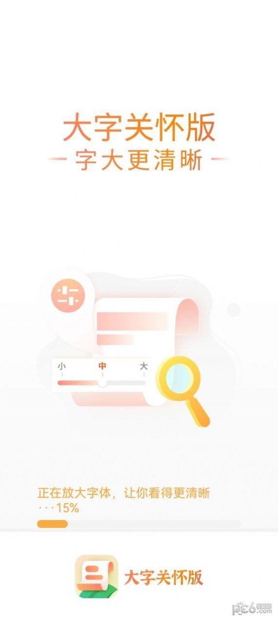 大字关怀版 大字关怀版