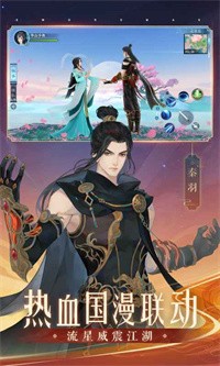 新笑傲江湖星辰变联动版1