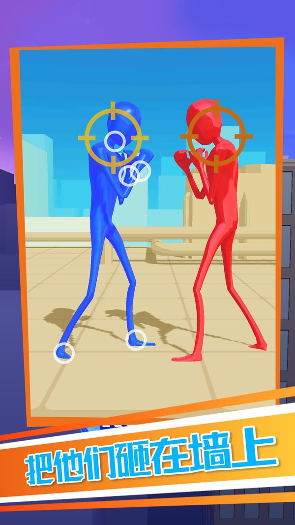 橡胶火柴人对决0