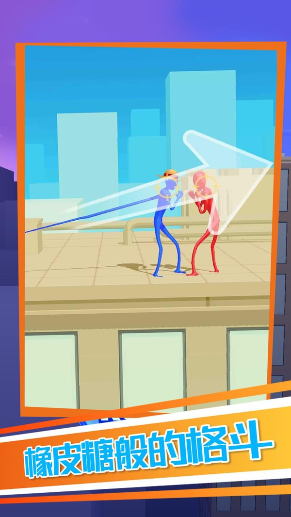 橡胶火柴人对决1