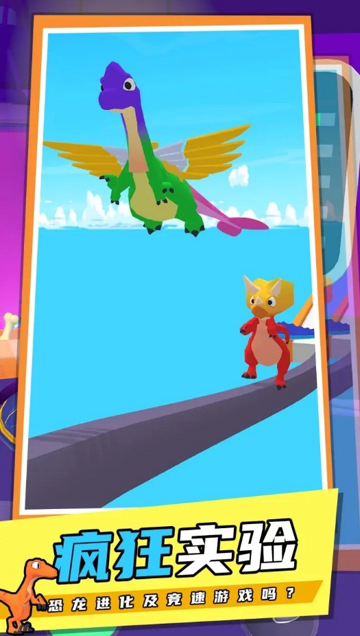 恐龙融合跑酷2