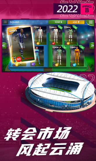 梦幻足球世界应用宝1