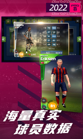 梦幻足球世界应用宝3