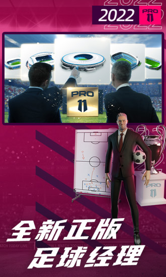 梦幻足球世界应用宝4
