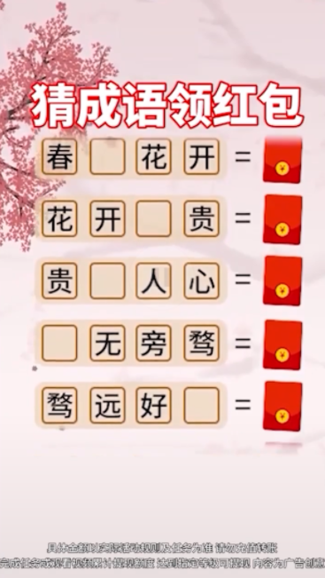 成语有黄金2