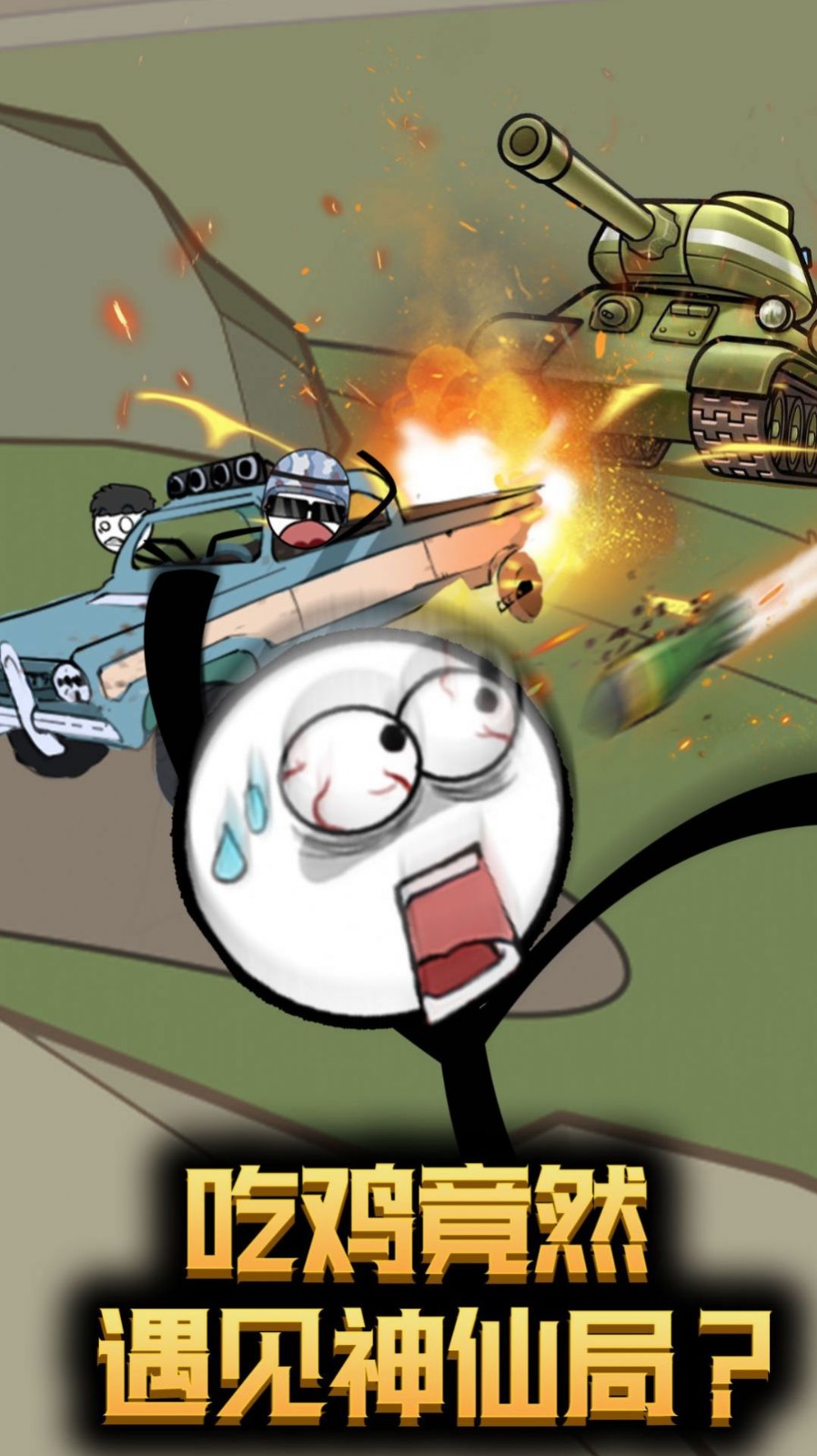 火柴人的美丽假期1