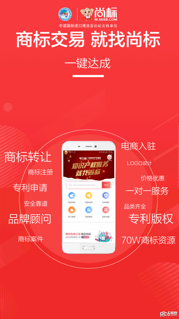 尚标商标专利买卖3