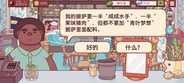 可口的披萨存档版