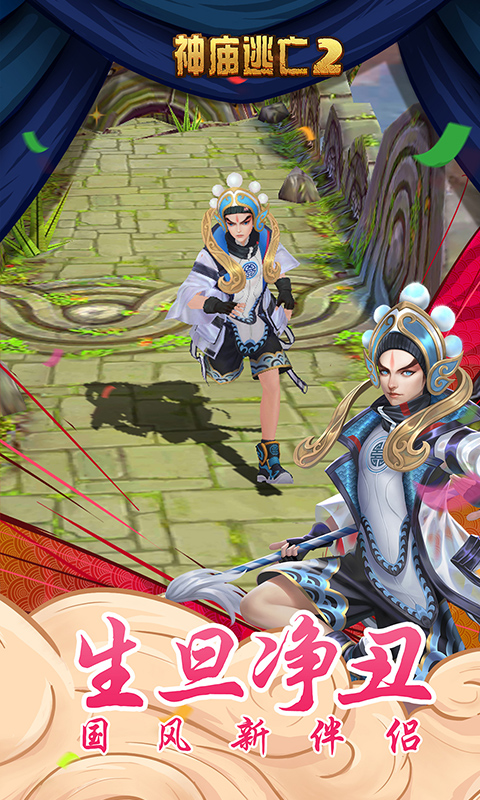 神庙逃亡2百度版3