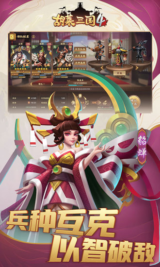 胡莱三国4应用宝2