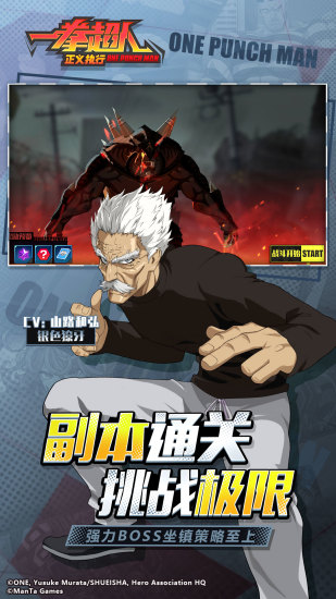 一拳超人正义执行应用宝1