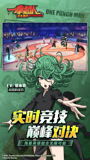 一拳超人正义执行应用宝2