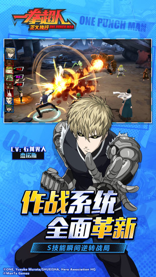 一拳超人正义执行应用宝3