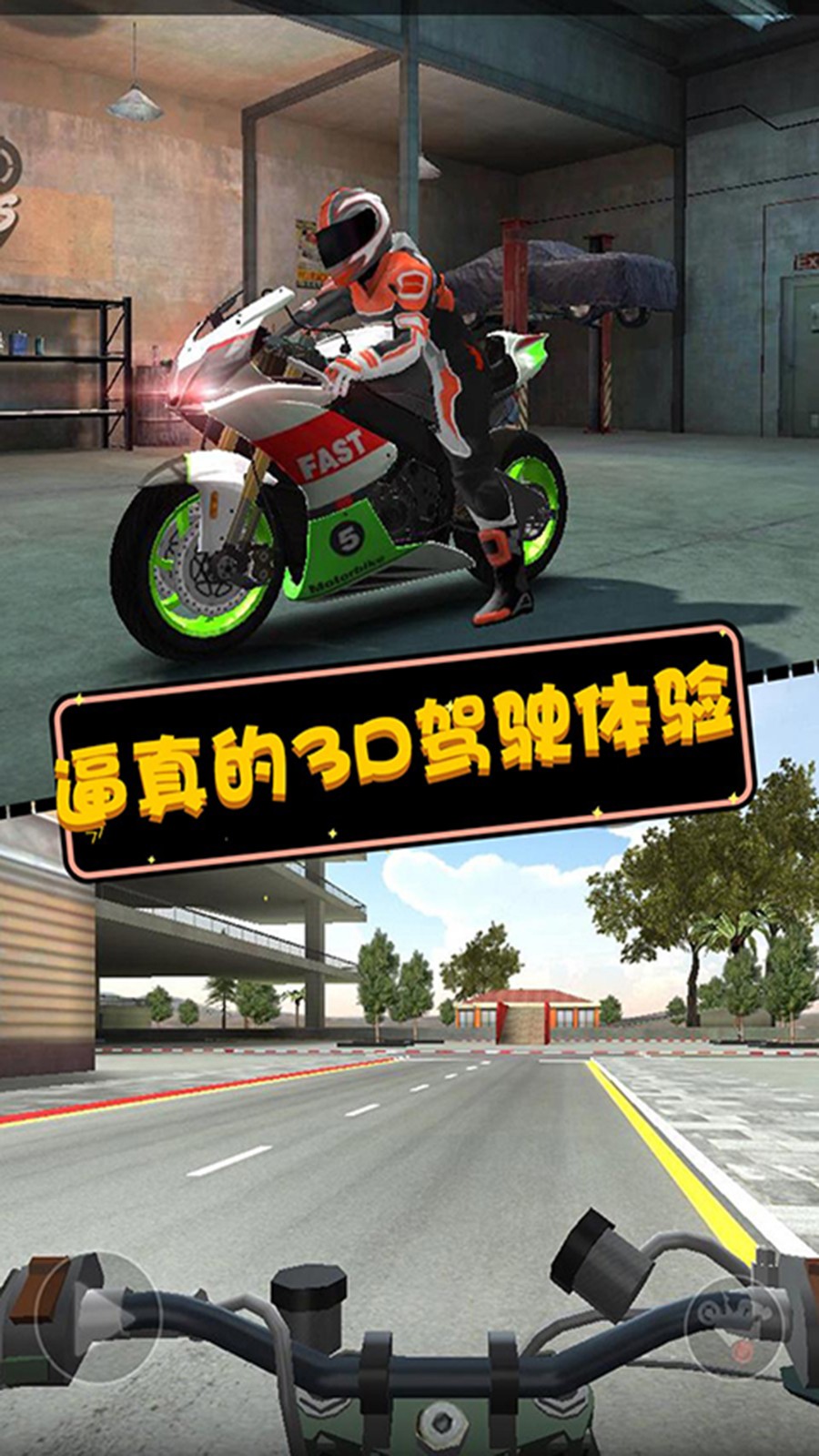 刺激飙车模拟1