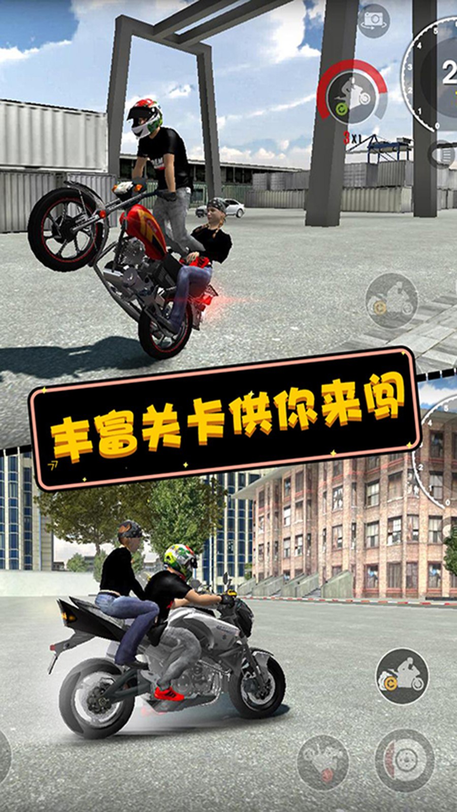 刺激飙车模拟2