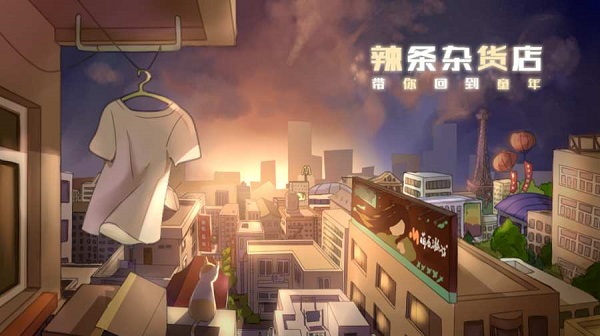 辣条杂货店版2022