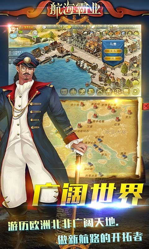 航海霸业重返大陆1