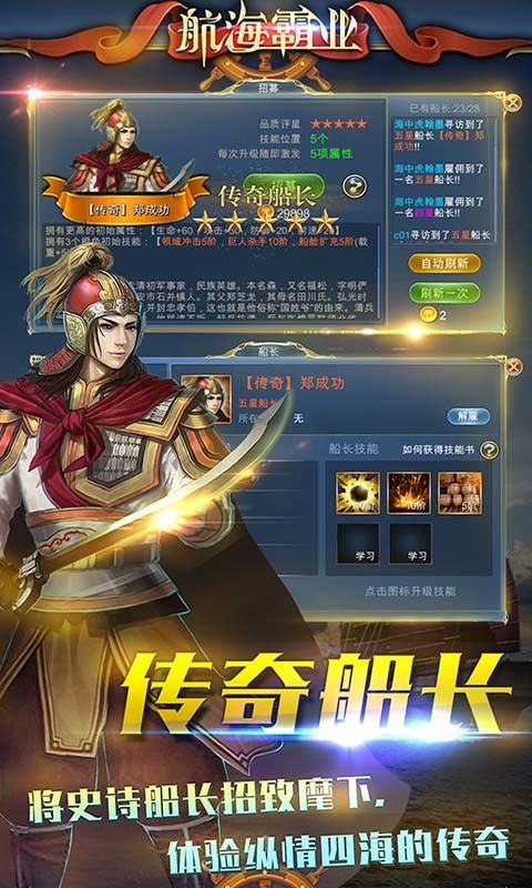 航海霸业重返大陆4