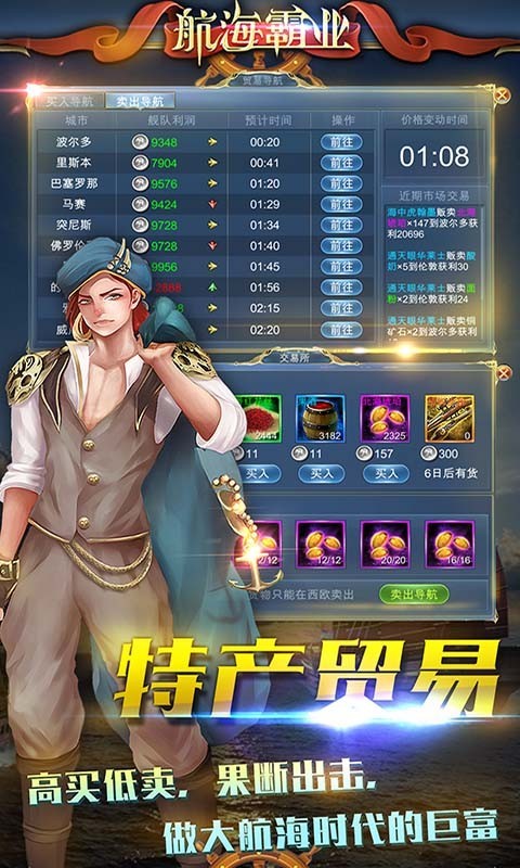 航海霸业重返大陆5