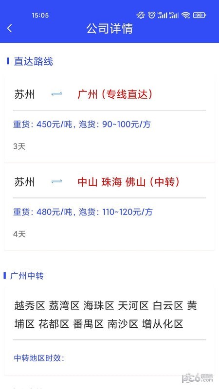 牛牛速运货主端1