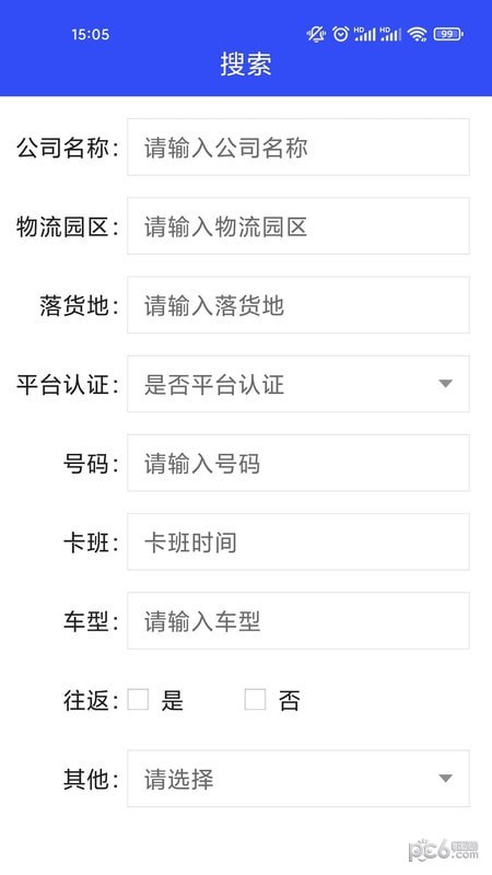 牛牛速运货主端3