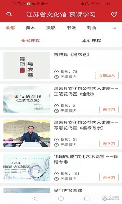 江苏公共文化云3