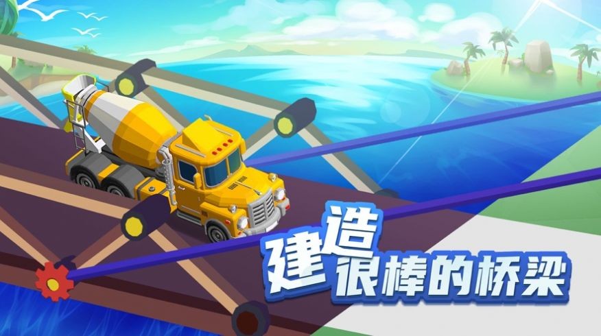 疯狂搭桥快乐冒险1