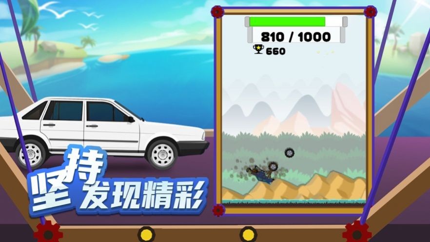 疯狂搭桥快乐冒险2