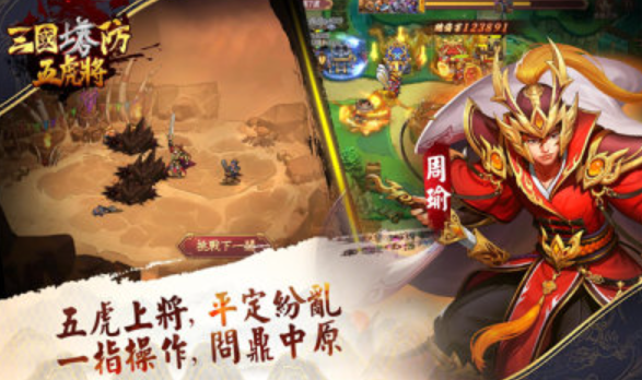 三国塔防五虎将1