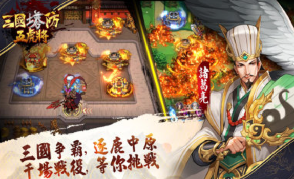 三国塔防五虎将2