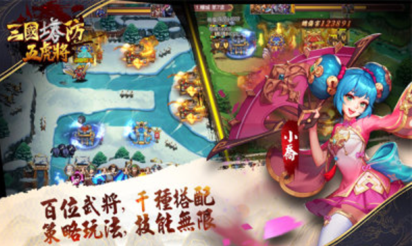三国塔防五虎将3