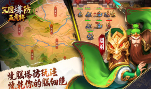 三国塔防五虎将4