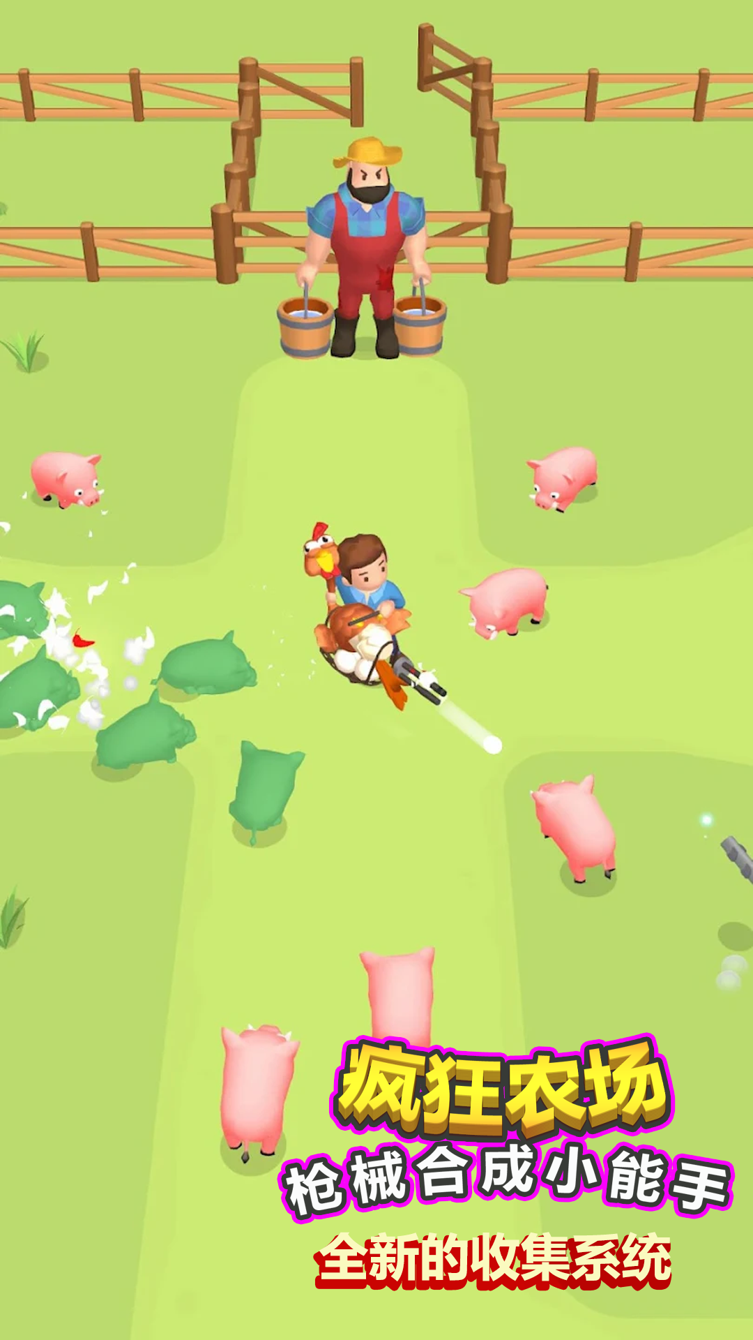 疯狂农场枪械合成大师1