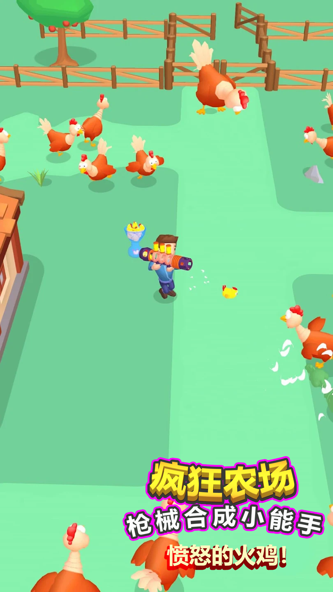 疯狂农场枪械合成大师2